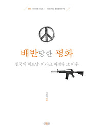 배반당한 평화(파라파쳄 시리즈 5)