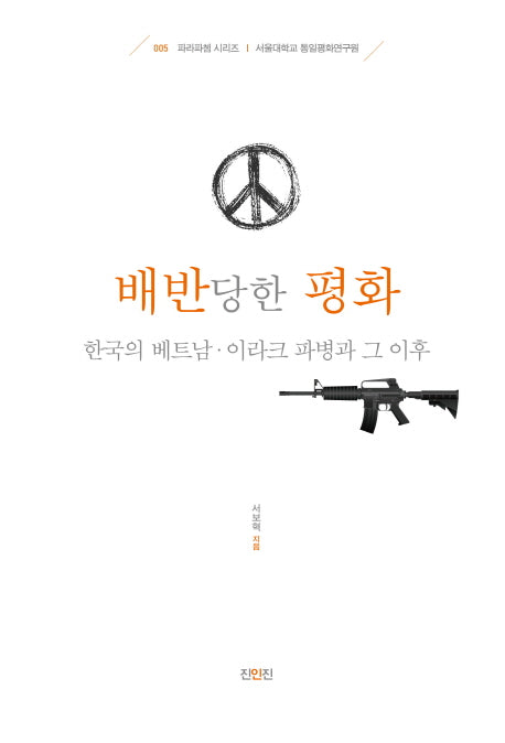 배반당한 평화(파라파쳄 시리즈 5)