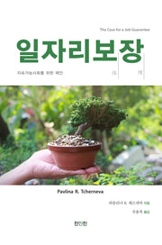일자리보장(반양장)