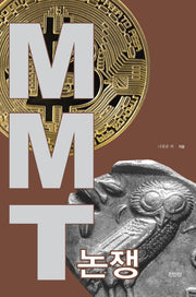 MMT 논쟁