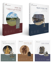 2020년 가야학술제전 학술총서 세트(전5권)