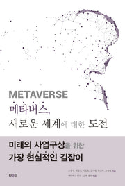 메타버스, 새로운 세계에 대한 도전
