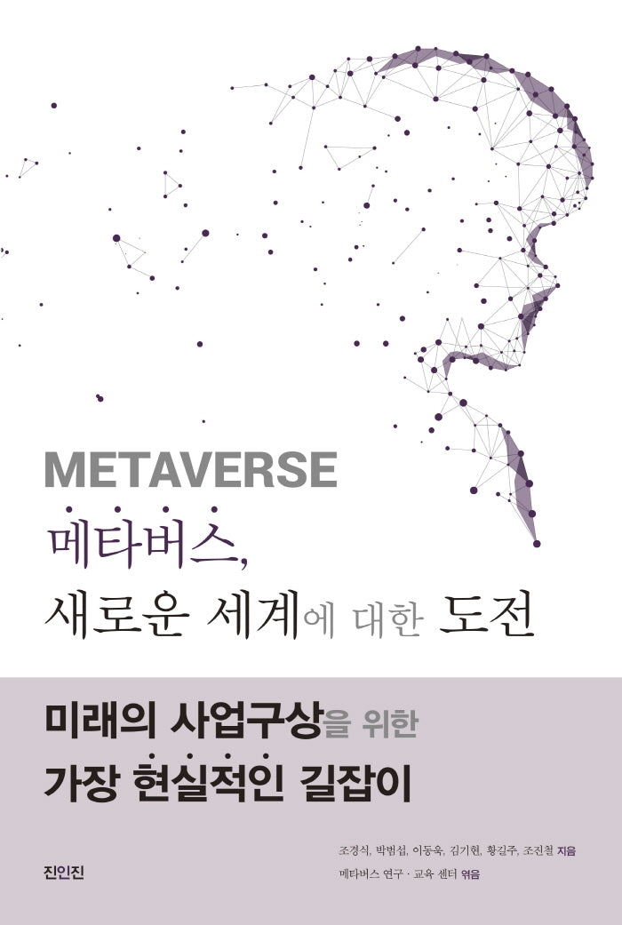 메타버스, 새로운 세계에 대한 도전