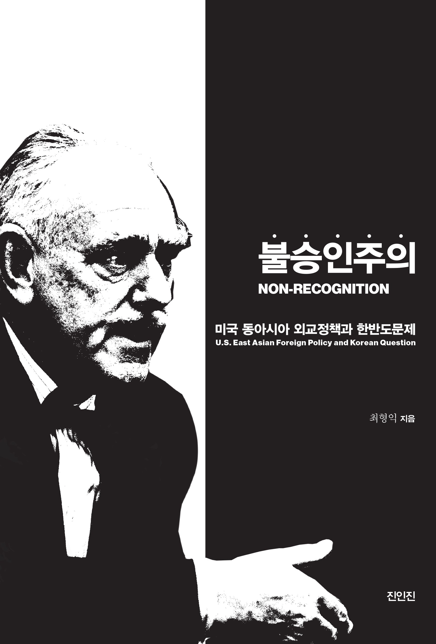 불승인주의(Non-recognition)