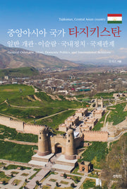 중앙아시아 국가 타지키스탄