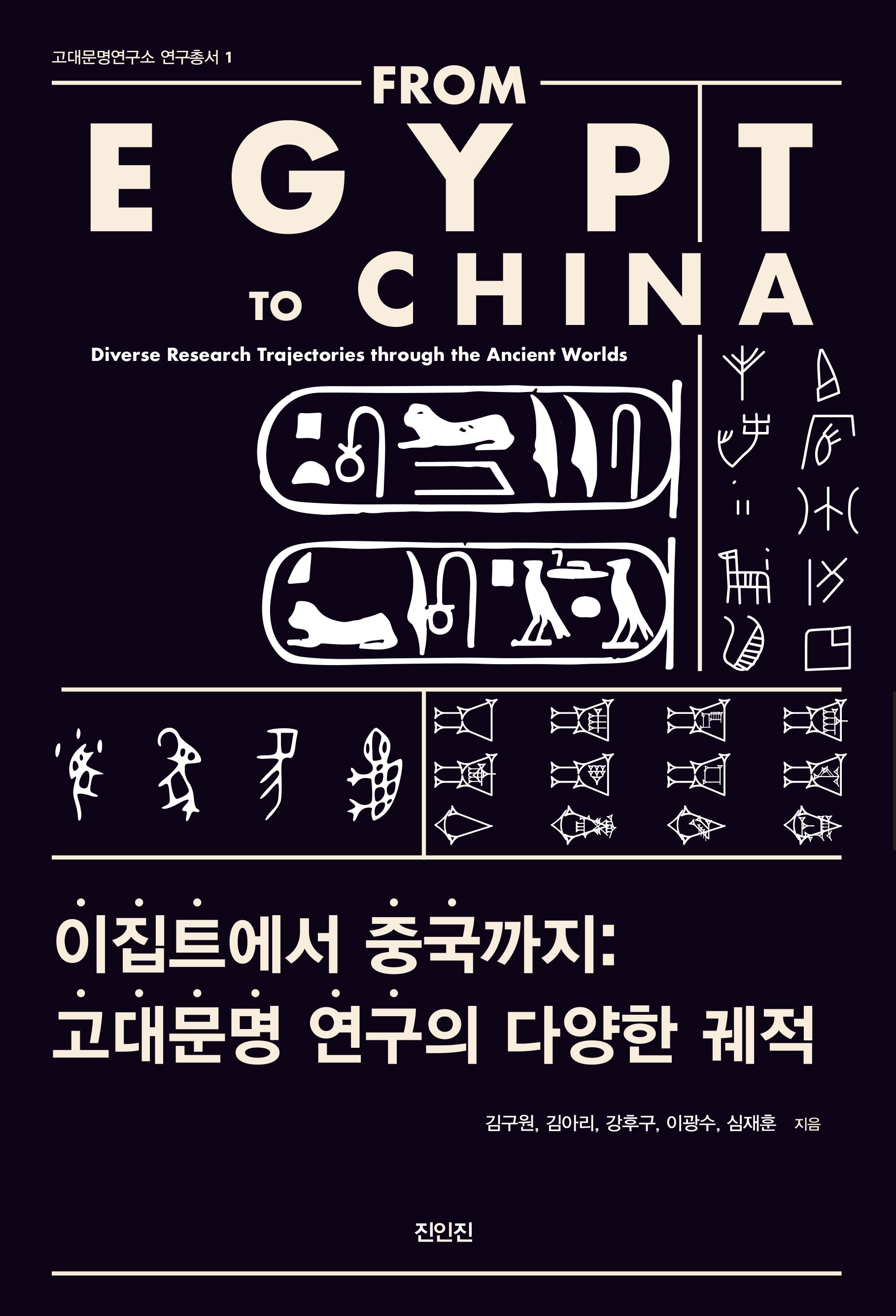 이집트에서 중국까지
