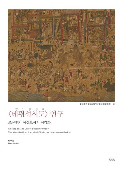 태평성시도 연구
