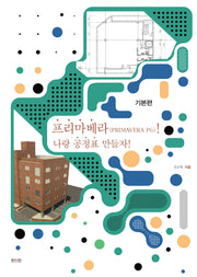 프리마베라(Primavera P6)! 나랑 공정표 만들자!(기본편)