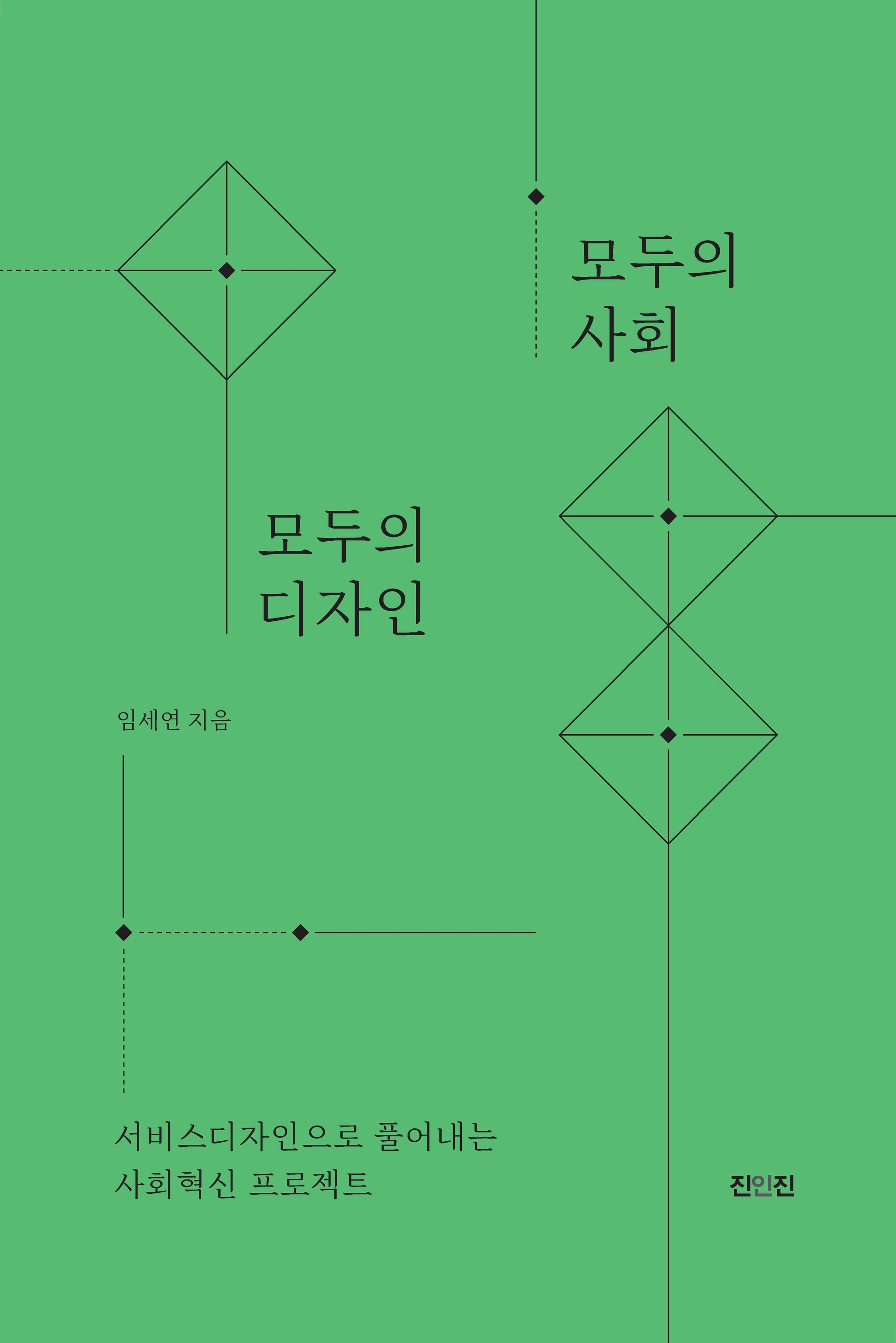 모두의 사회 모두의 디자인