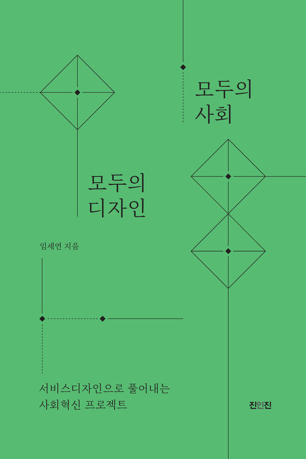 모두의 사회 모두의 디자인