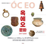 옥에오 문화(대한문화재연구원 학술총서 19)