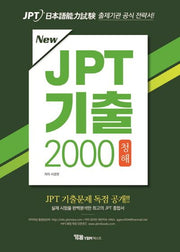 JPT 기출 2000 청해(New)