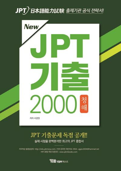 JPT 기출 2000 청해(New)