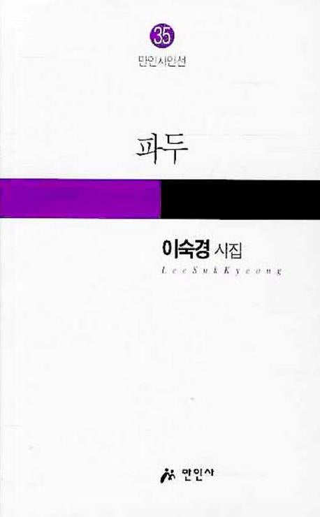 파두(만인시인선 35)