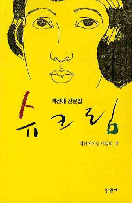 슈크림