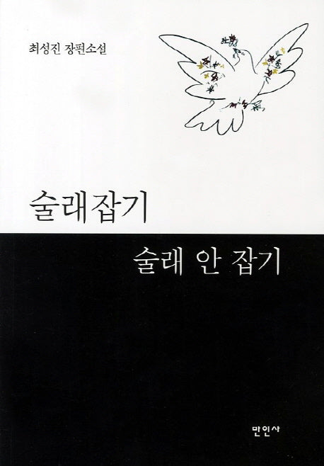 술래잡기 술래 안 잡기