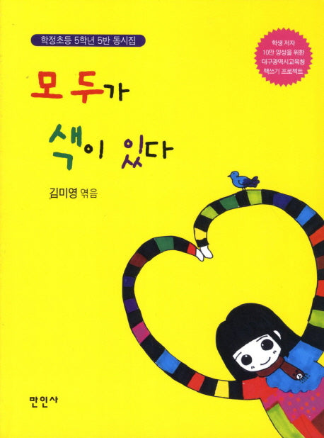 모두가 색이 있다