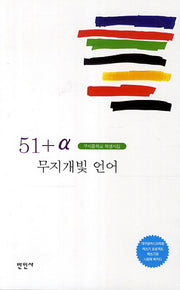 무지개빛 언어(대구광역시교육청 책쓰기 프로젝트)