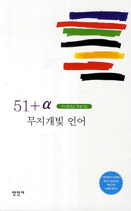 무지개빛 언어(대구광역시교육청 책쓰기 프로젝트)