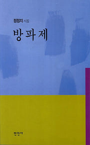 방파제