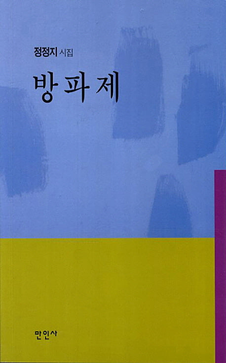 방파제