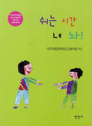 쉬는 시간 내 놔