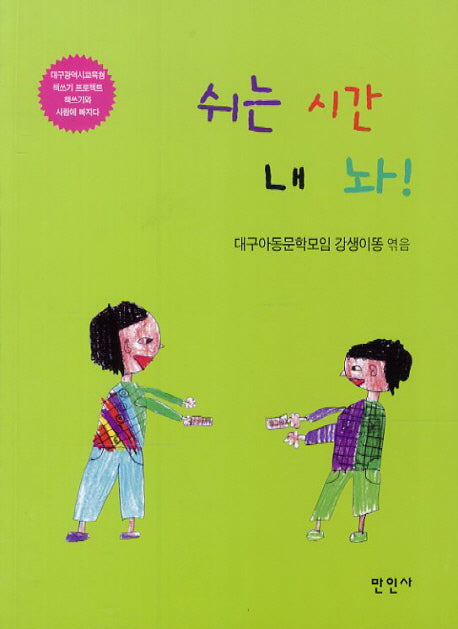 쉬는 시간 내 놔