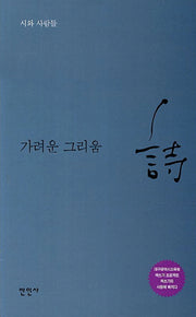 가려운 그리움