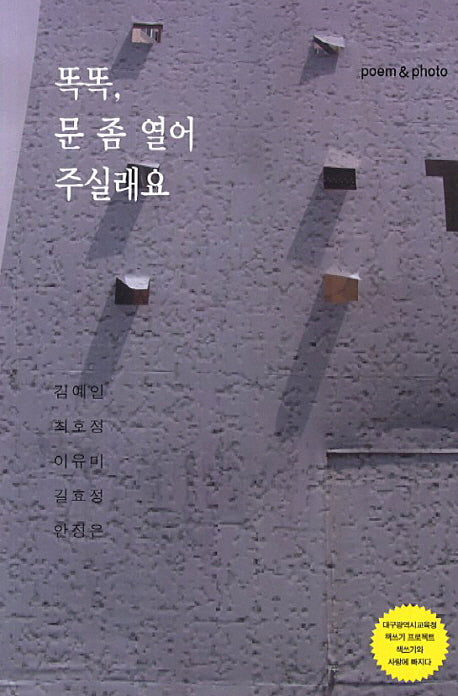 똑똑 문 좀 열어 주실래요
