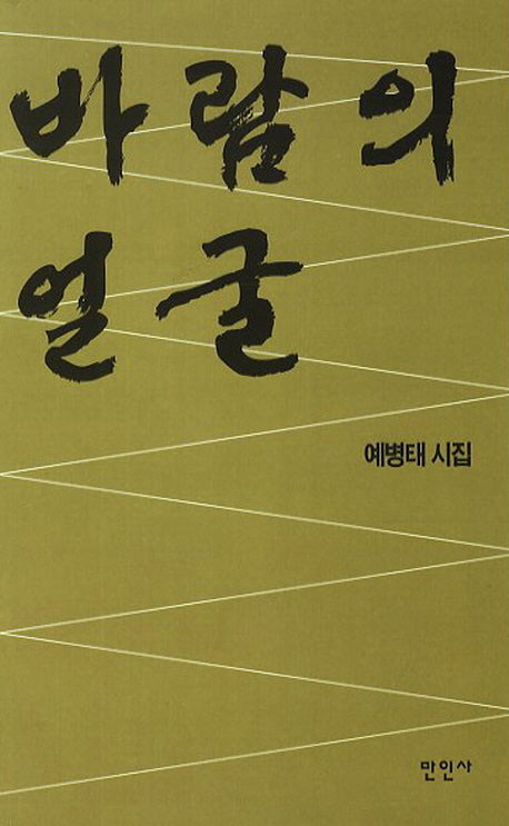 바람의 얼굴