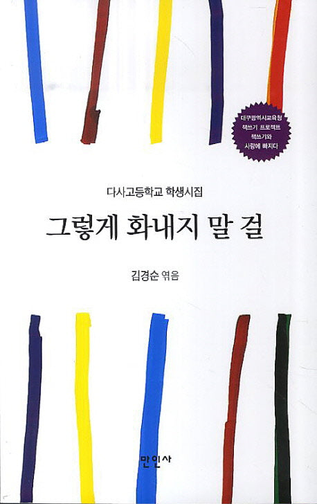 그렇게 화내지 말 걸