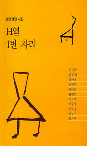 H열 1번 자리