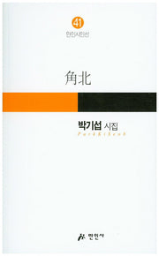 각북(만인시인선 41)