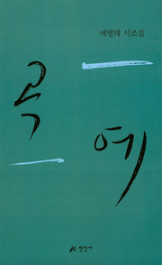 곡예