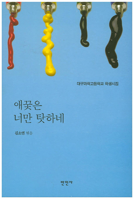 애꿎은 너만 탓하네