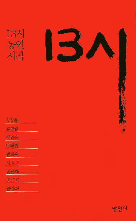 13시