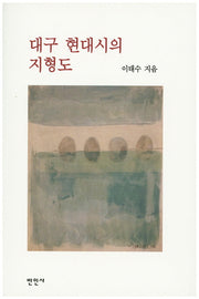 대구 현대시의 지형도