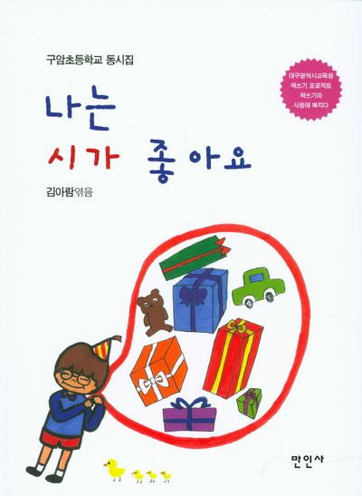 나는 시가 좋아요