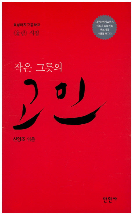 작은 그릇의 고민