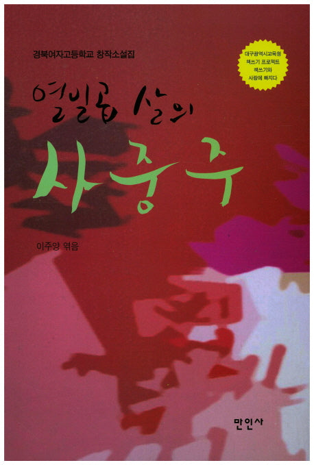 열일곱 살의 사중주