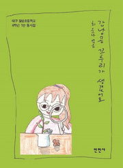 강낭콩 꼬투리가 생겼어요