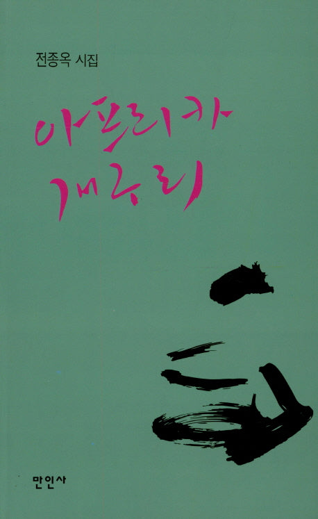 아프리카 개구리