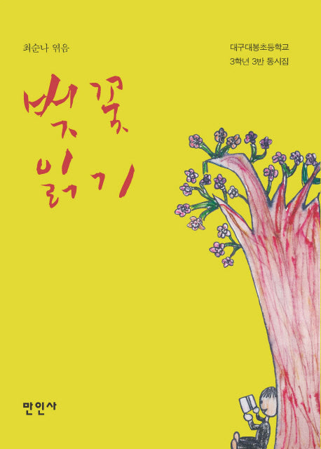 벚꽃 읽기(1)