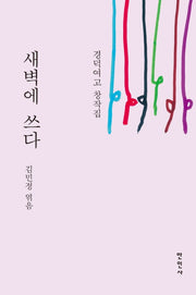 새벽에 쓰다