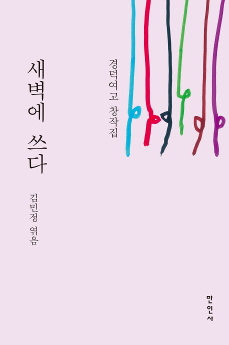 새벽에 쓰다
