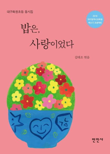 밥은 사랑이었다