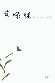 초록경