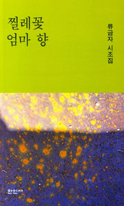 찔레꽃 엄마 향