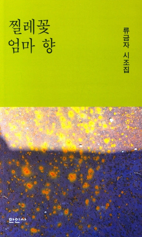 찔레꽃 엄마 향