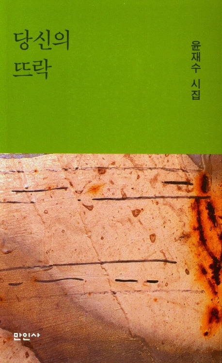 당신의 뜨락